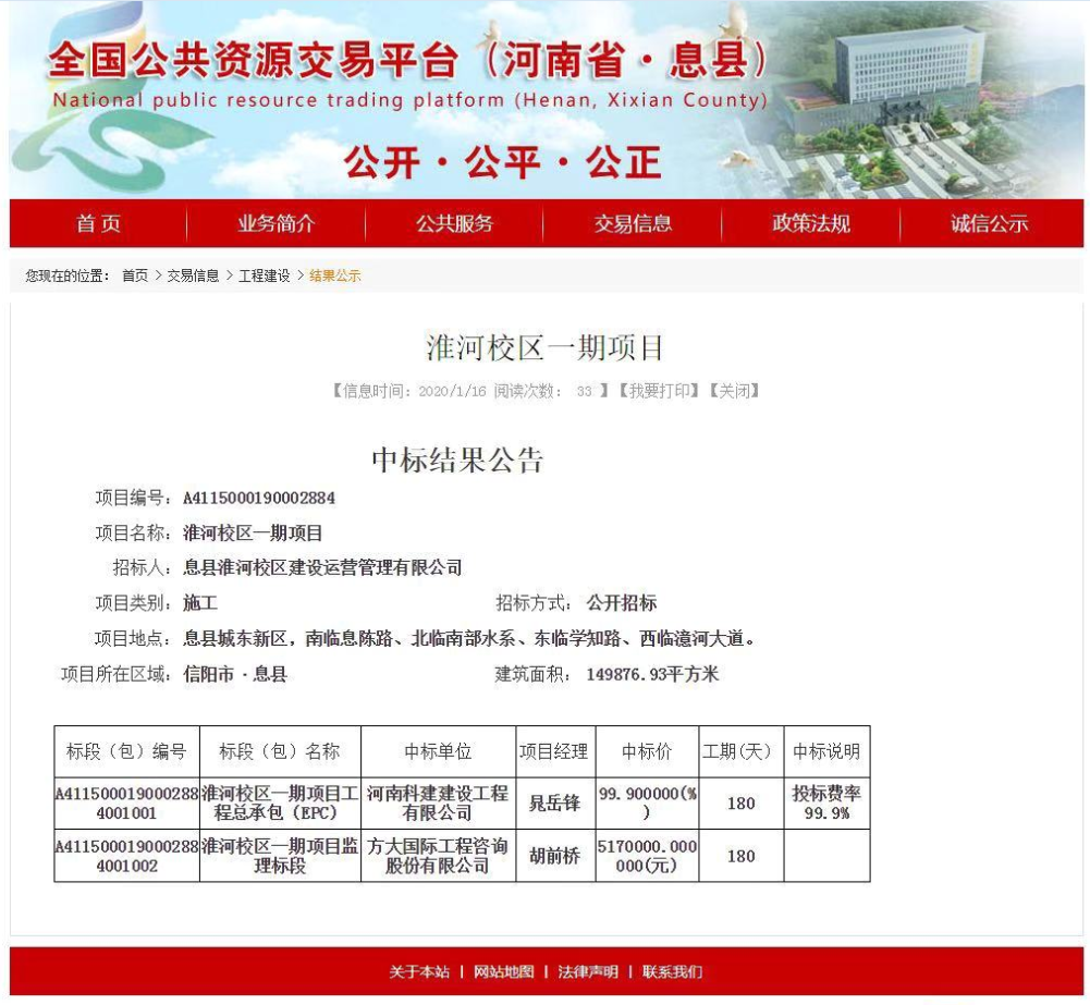 喜訊：淮河校區(qū)一期項目工程中標！