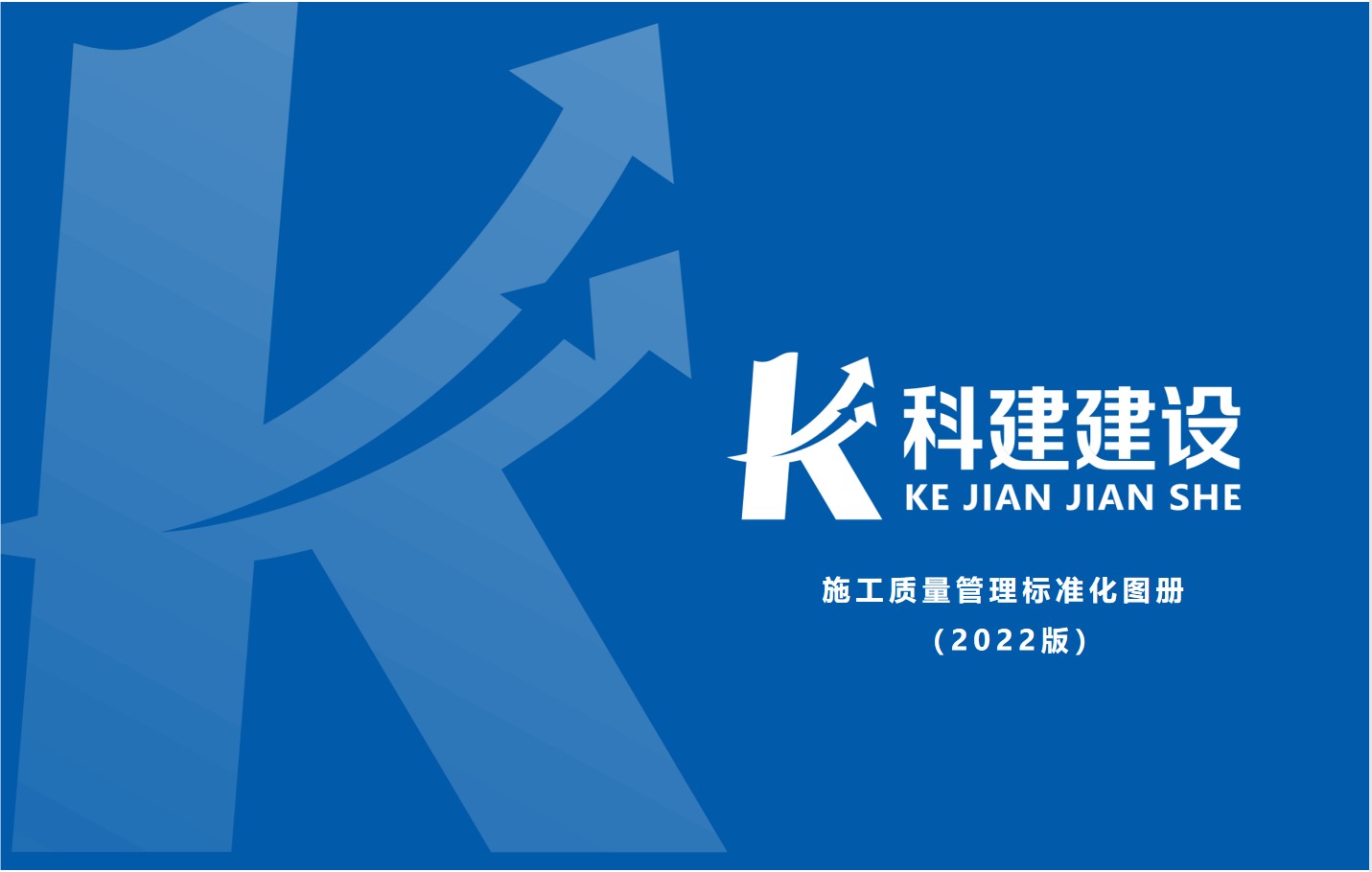 成果固化，標準更新，持續(xù)提升，創(chuàng)新發(fā)展！