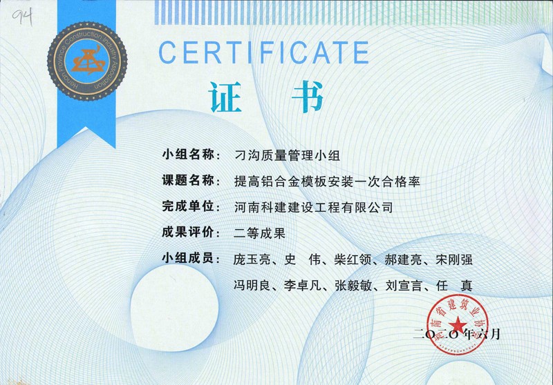 刁溝項(xiàng)目質(zhì)量管理小組