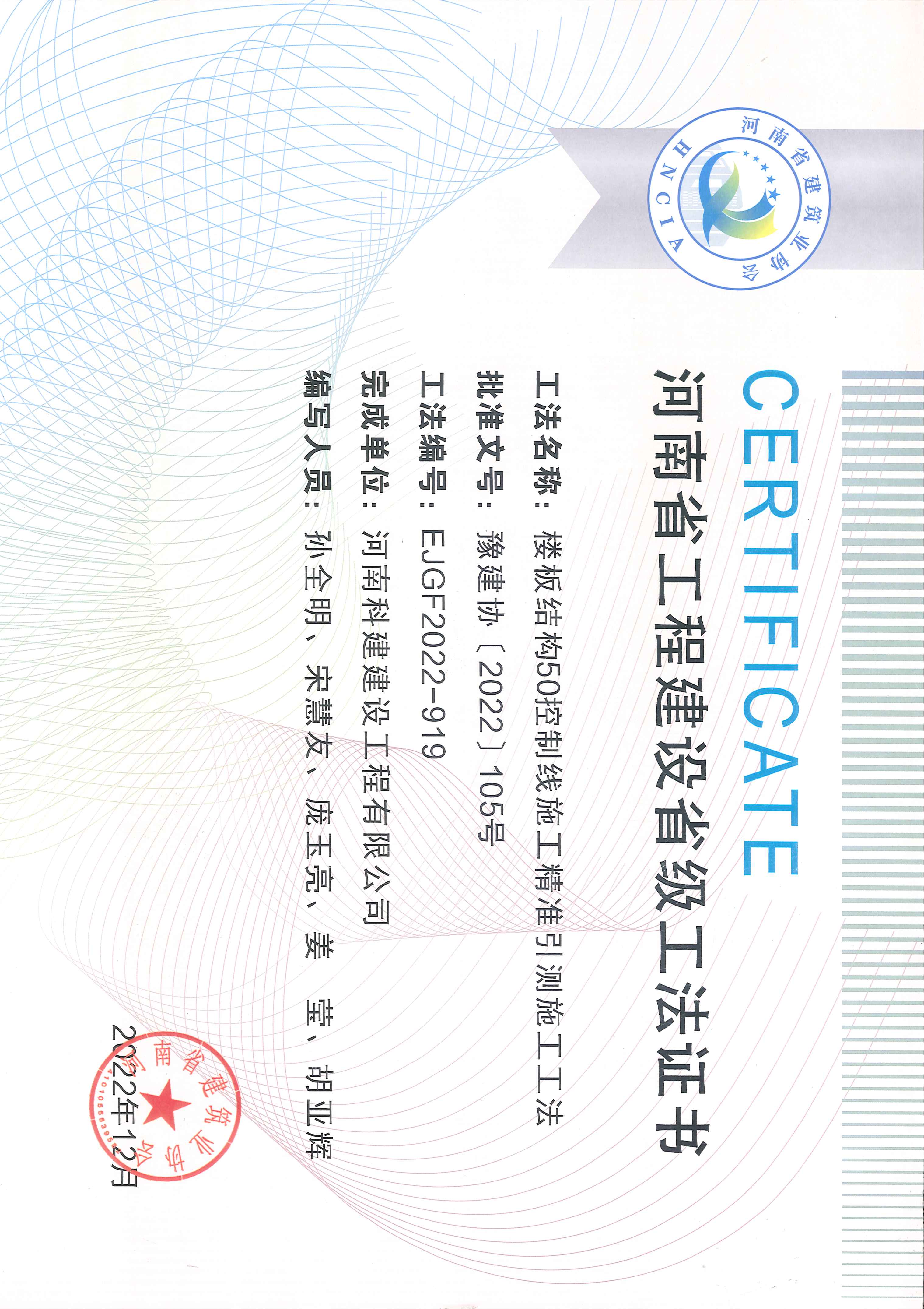 河南省工程建設(shè)省級工法證書-樓板結(jié)構(gòu)50控制線施工精準引測施工工法