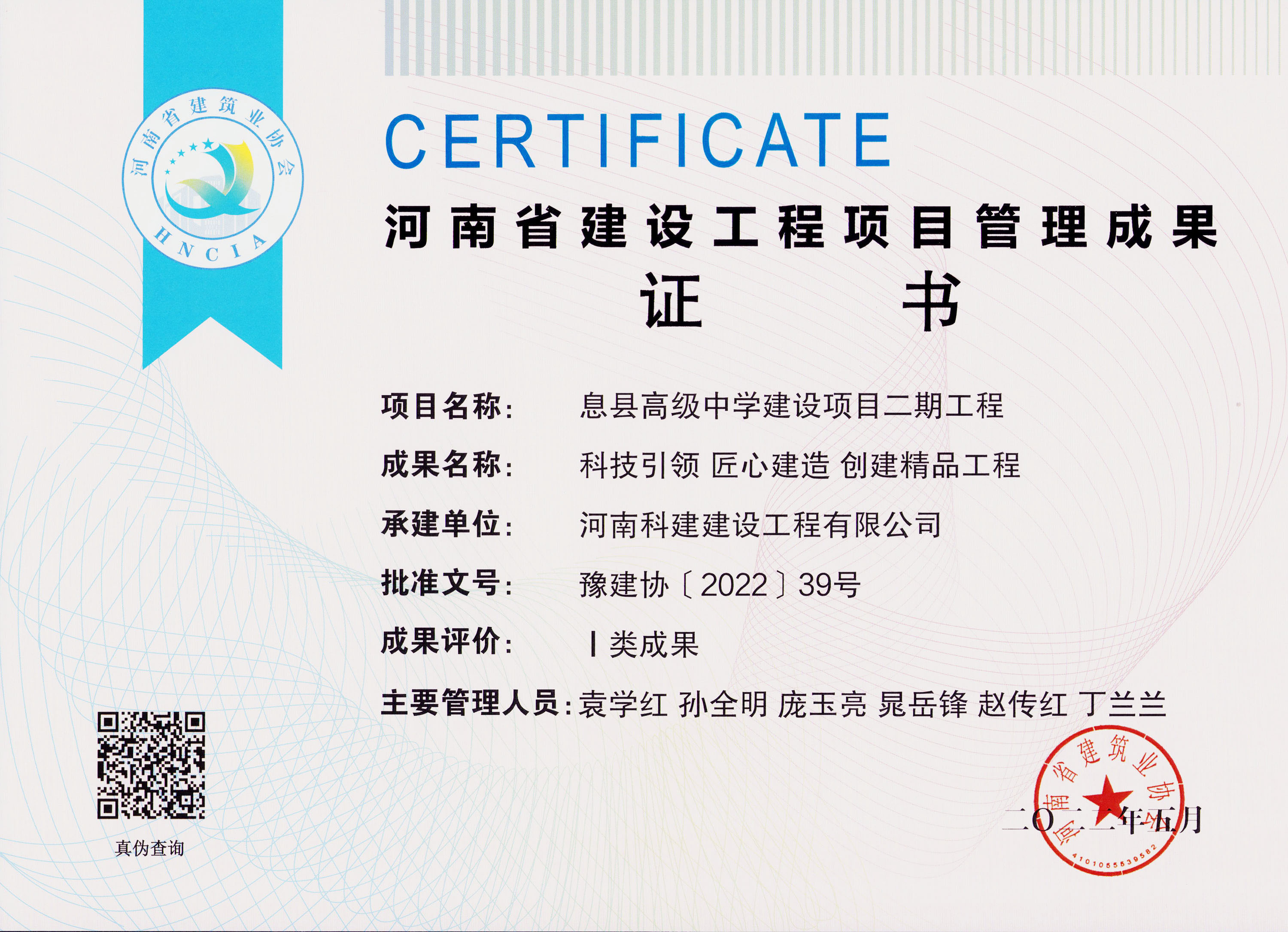 河南省建設(shè)工程項(xiàng)目管理成果-息縣高級(jí)中學(xué)建設(shè)項(xiàng)目二期工程