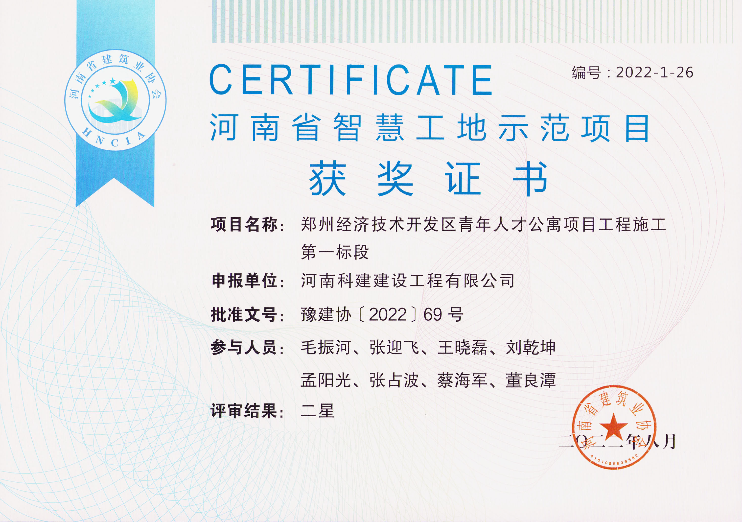 河南省智慧工地示范項(xiàng)目-鄭州經(jīng)濟(jì)技術(shù)開(kāi)發(fā)區(qū)青年人才公寓項(xiàng)目工程施工第一標(biāo)段