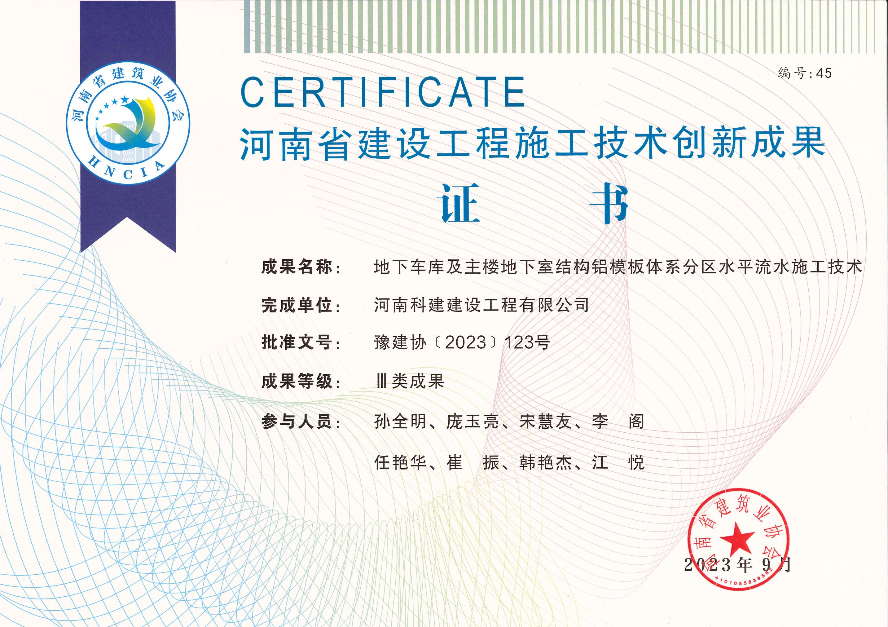 河南省建設(shè)工程施工技術(shù)創(chuàng)新成果-地下車(chē)庫(kù)及主樓地下室結(jié)構(gòu)鋁模板體系分區(qū)水平流水施工技術(shù)