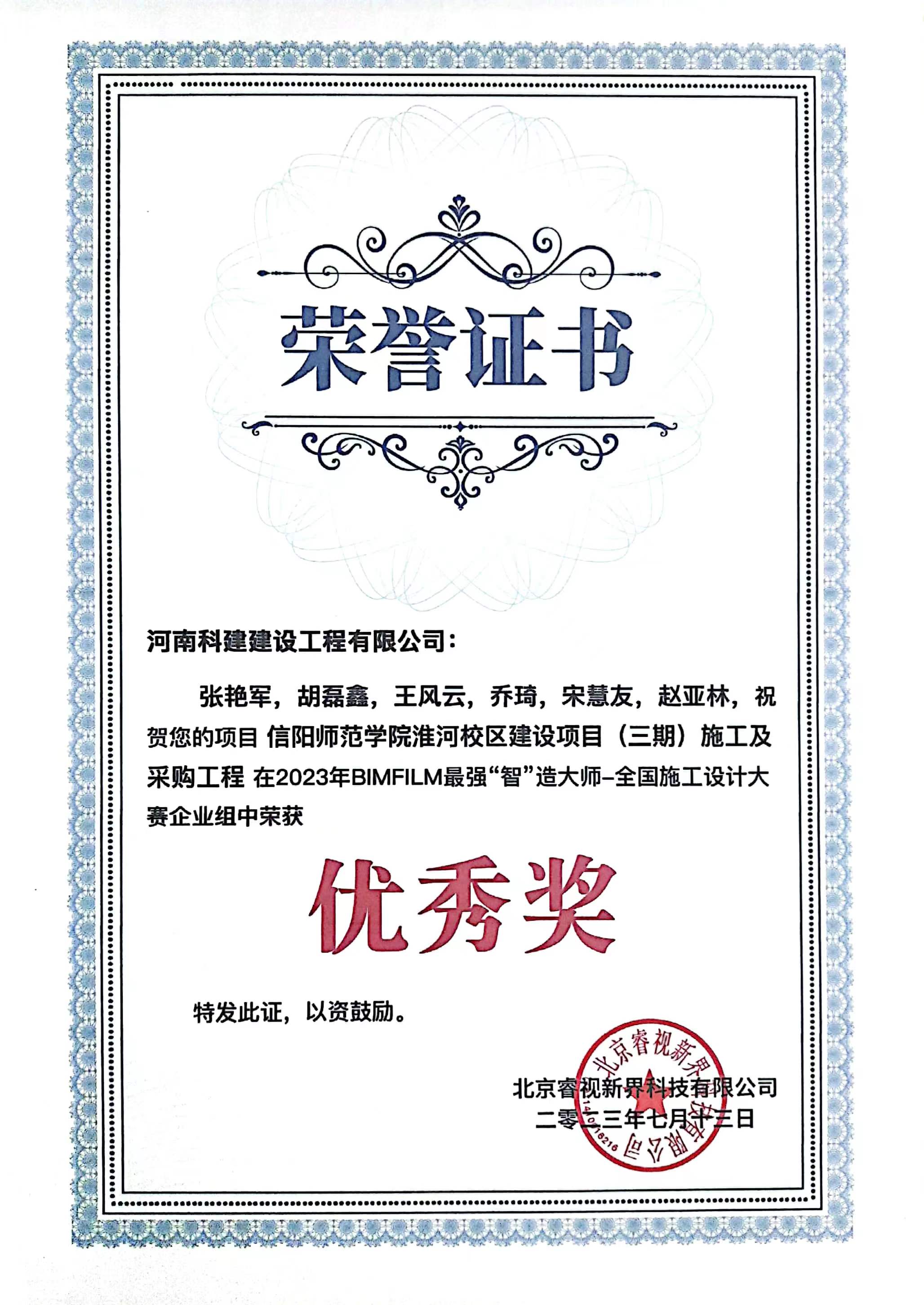 全國施工設(shè)計(jì)大賽-信陽師范學(xué)院淮河校區(qū)建設(shè)項(xiàng)目(二期)PC總承包二標(biāo)段