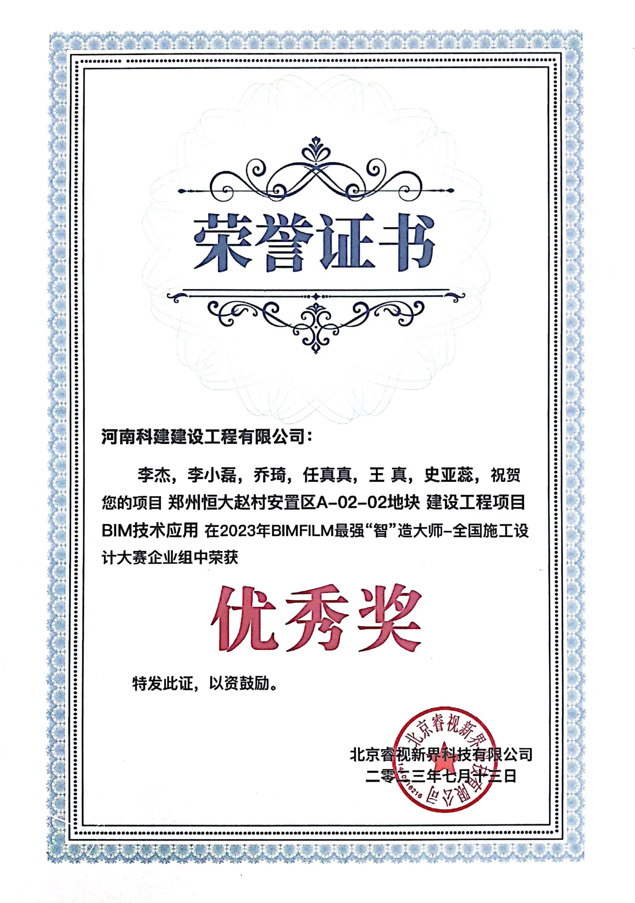 全國施工設(shè)計(jì)大賽-鄭州恒大趙村安置區(qū)A-02-02地塊 建設(shè)工程